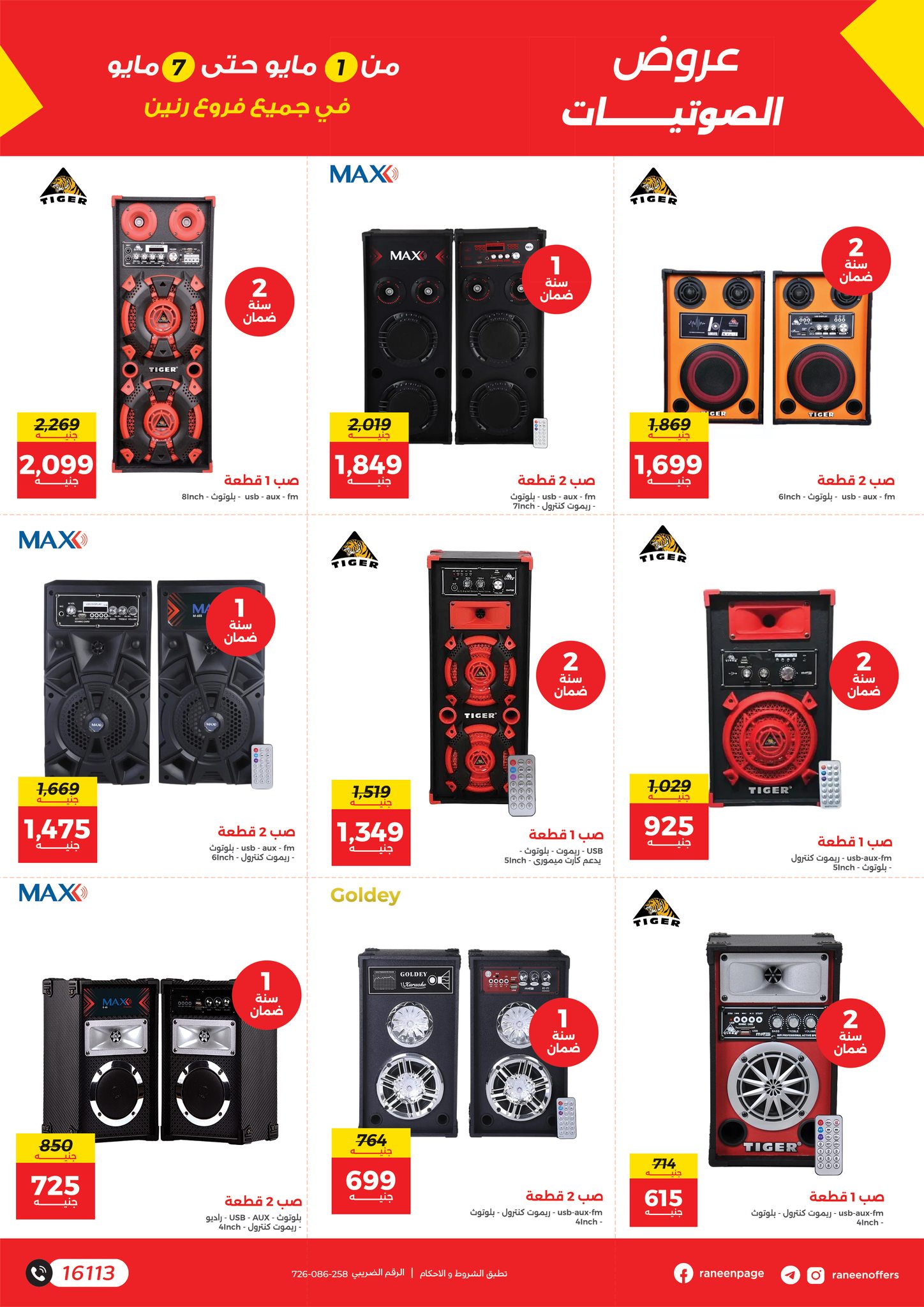 raneen offers from 1apr to 7may 2025 عروض رنين من 1 إبريل حتى 7 مايو 2025 صفحة رقم 5